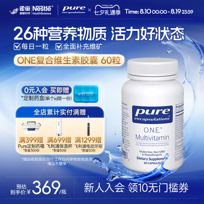 雀巢倍宜pureONE复合维生素女性男士矿物质免疫力综合营养代谢