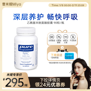 【曹米娅直播】雀巢倍宜Pure nac乙酰半胱氨酸胶囊补充剂深层养护