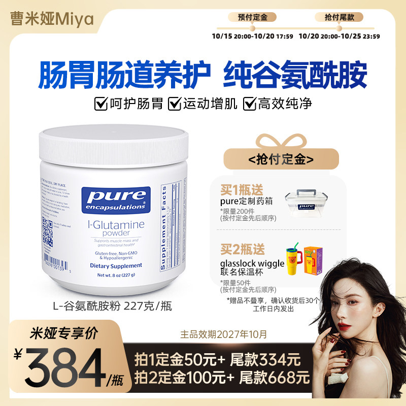 【曹米娅】雀巢倍宜pure谷氨酰胺粉调理肠胃呵护肠道促进运动增肌