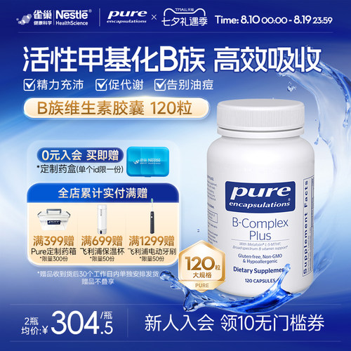 倍宜pure提精力甲钴胺b12维生素b