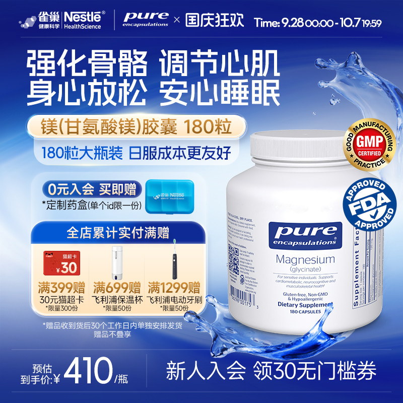 雀巢倍宜pure双甘氨酸镁补充剂成人螯合镁片元素【李佳琦直播】