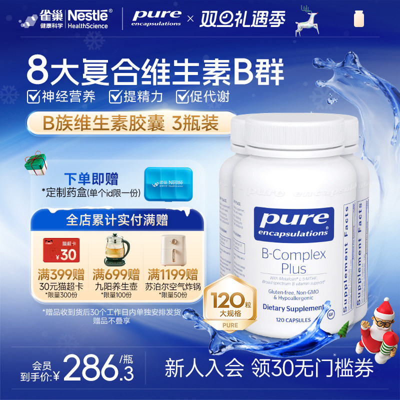 PureEncapsulationsB族维生素