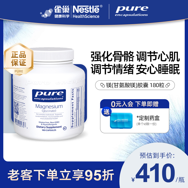 【直播专属】雀巢倍宜pure甘氨酸镁补充剂成人螯合镁片元素