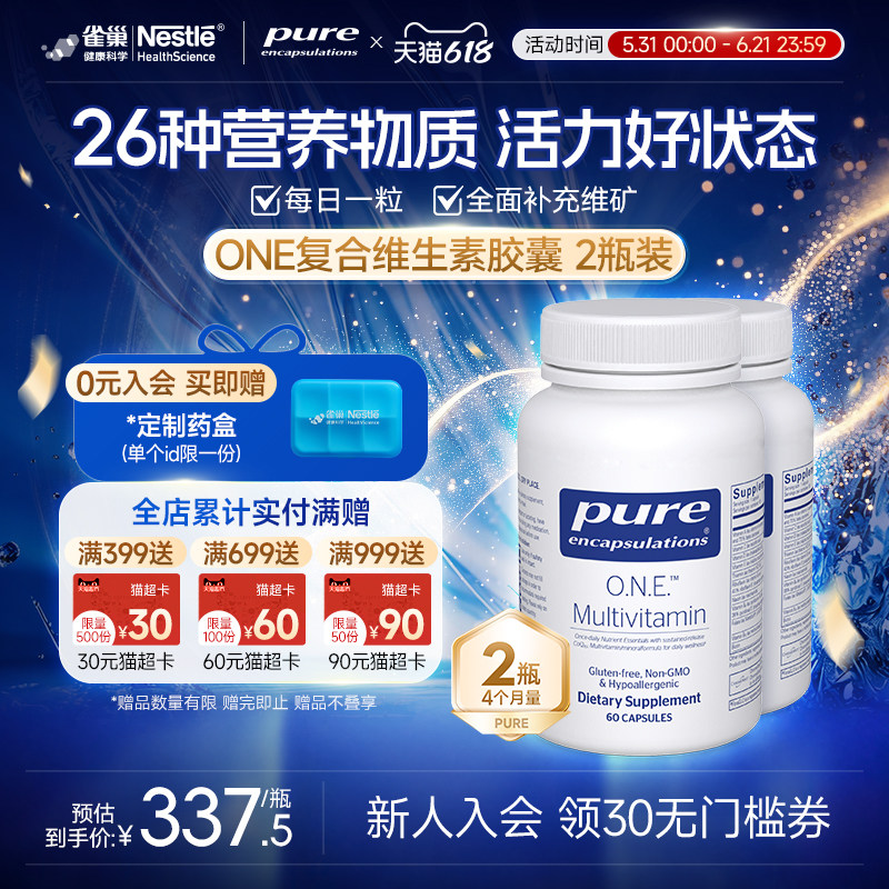 雀巢倍宜pureONE复合维生素女性男士矿物质免疫力综合营养代谢2瓶