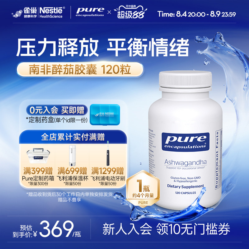 雀巢倍宜pure南非醉茄缓解紧张焦躁平衡情绪安稳睡眠【直邮】