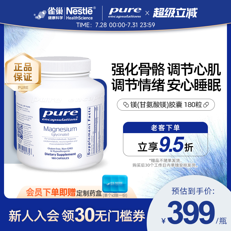 雀巢倍宜pure甘氨酸镁补充剂成人螯合镁片元素magnesium非苏糖酸