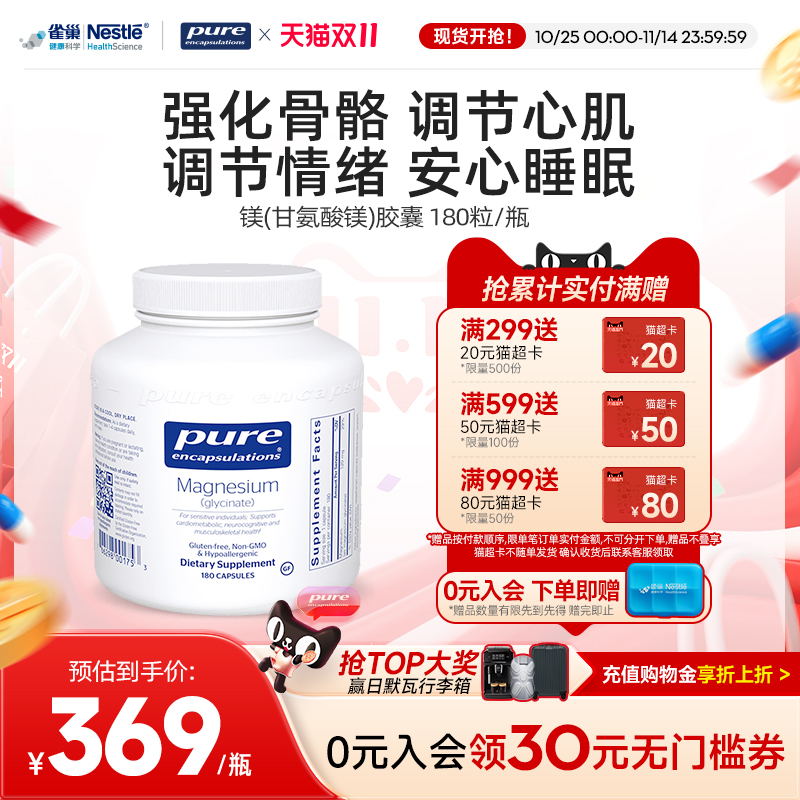 倍宜pure甘氨酸镁补充剂高吸收