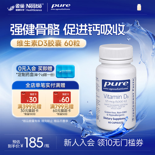 Pure维生素D3125微克胶囊