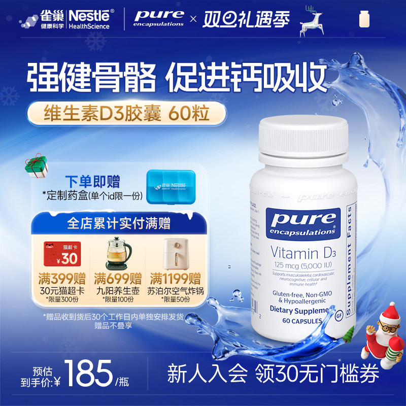 Pure维生素D3125微克胶囊