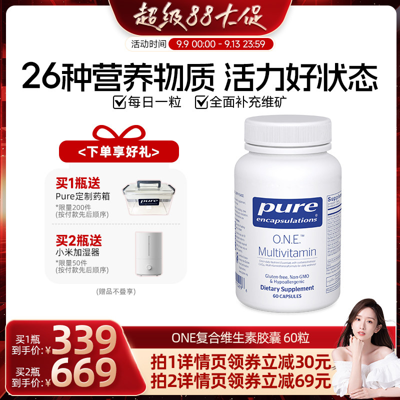 PureEncapsulations复合维生素