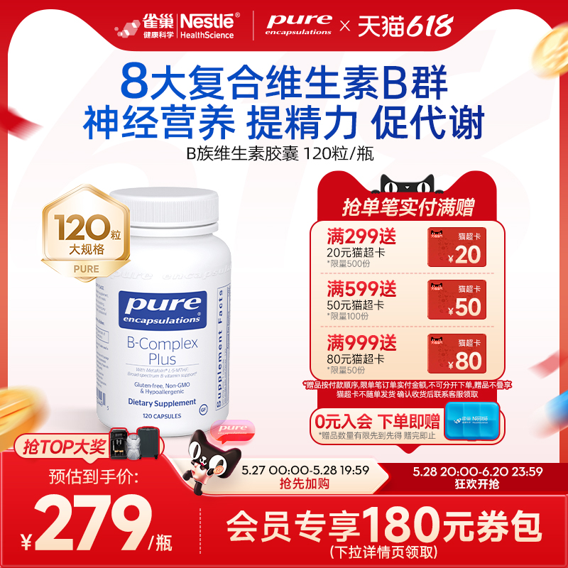 雀巢倍宜pure复合维生素b族提升精力促进代谢内调b12生物素非肌醇