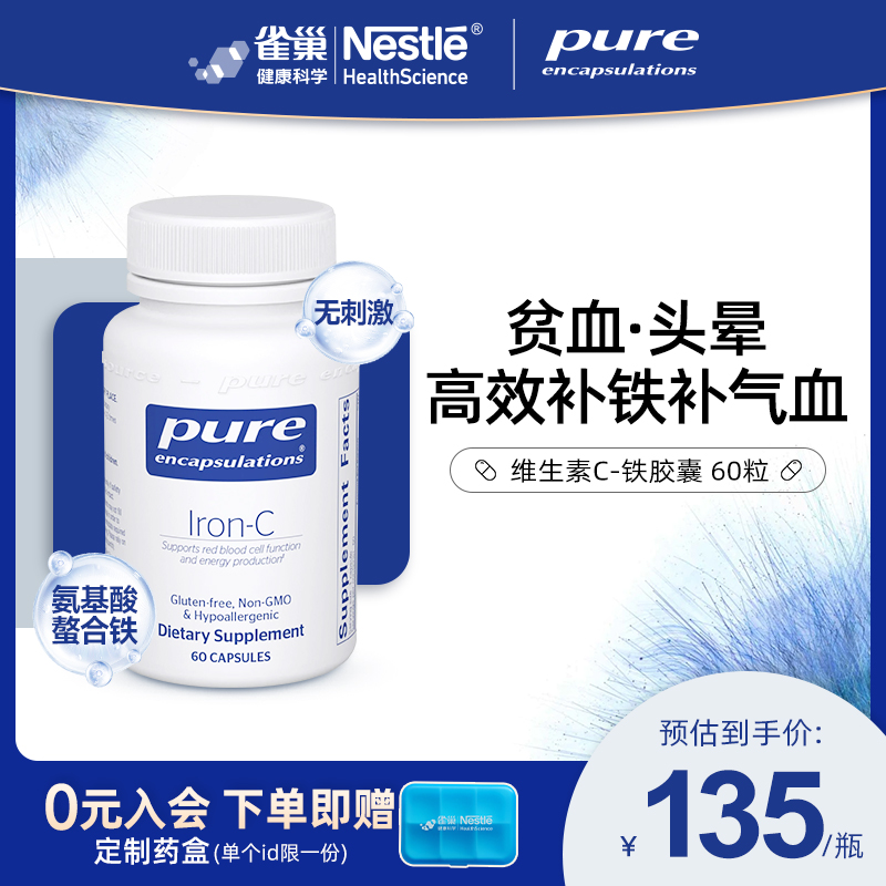 雀巢pure维生素C铁胶囊