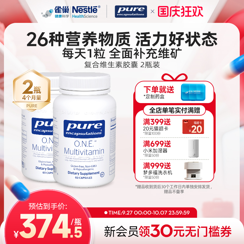 PureEncapsulations复合维生素
