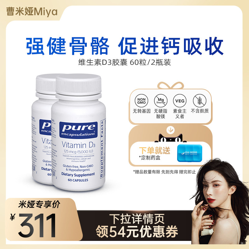 Pure维生素D3125微克胶囊