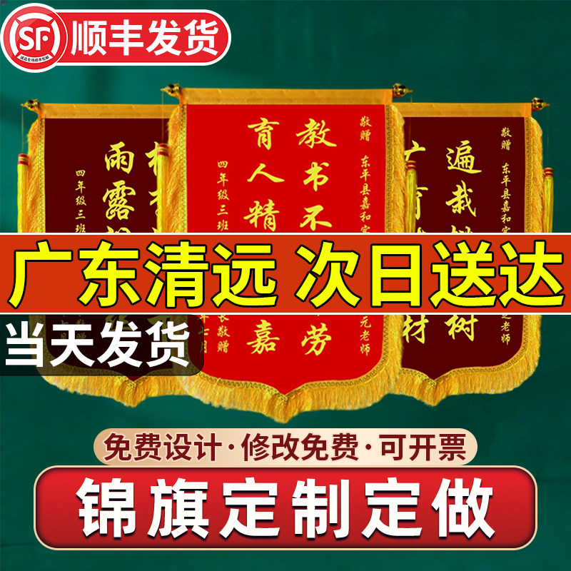 广东清远锦旗定制定做感谢医生送月嫂幼儿园老师民警高端旗帜订做