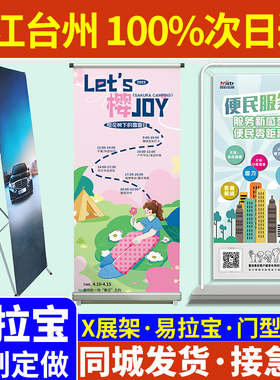 浙江台州易拉宝定制海报门型展示架制作设计订制80x180婚礼广告牌