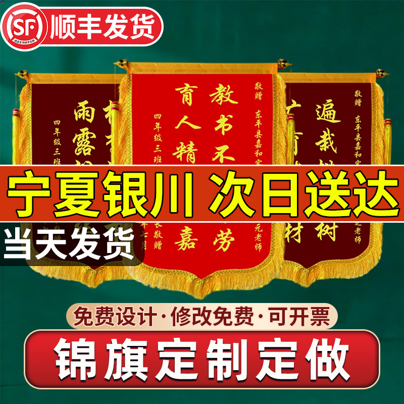 宁夏银川锦旗定制定做感谢医生送月嫂幼儿园老师民警高端旗帜订做