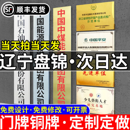 辽宁盘锦门牌招牌定制定做公司门头广告铜牌牌匾展示标识厂牌logo