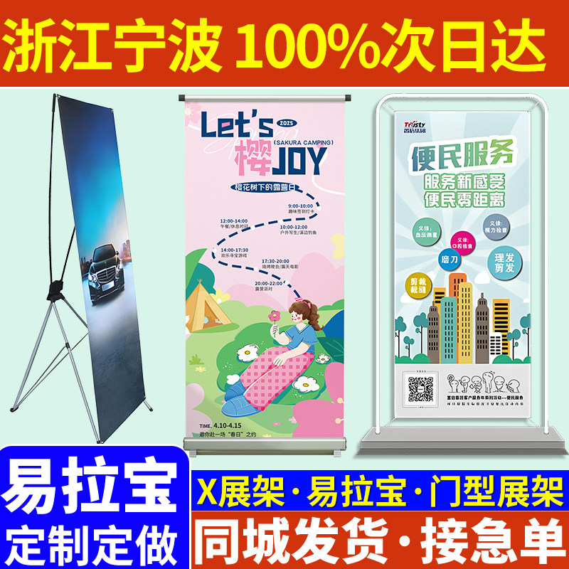 浙江宁波易拉宝定制海报门型展示架制作设计订制80x180婚礼广告牌