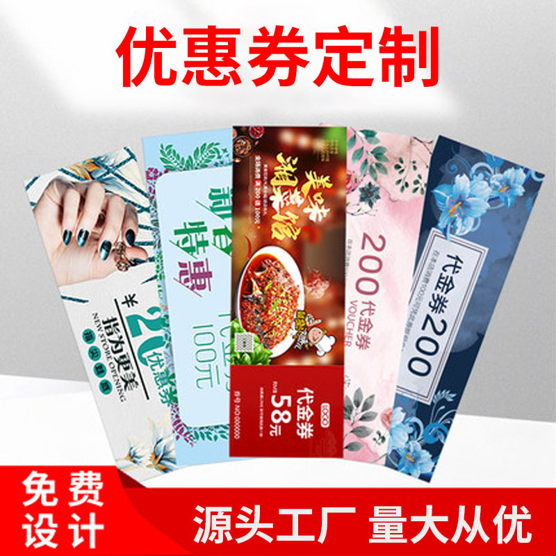 长春名片制作代金券定做订门票广名片