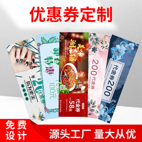 嘉兴名片制作代金券定做订门票广告小卡片抽奖现金抵用优惠体验券