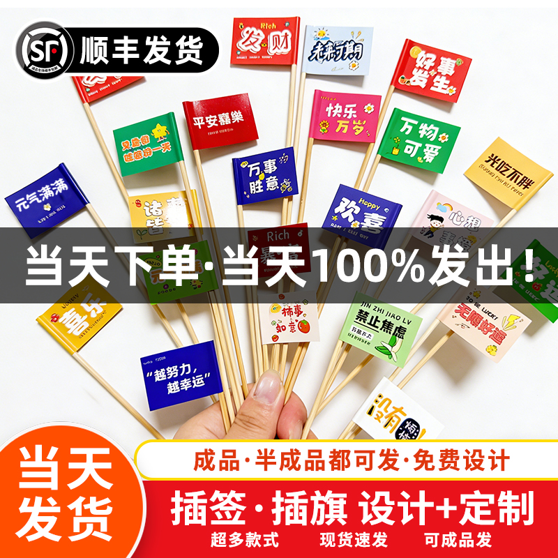 餐饮行业牙签小插旗定制设计
