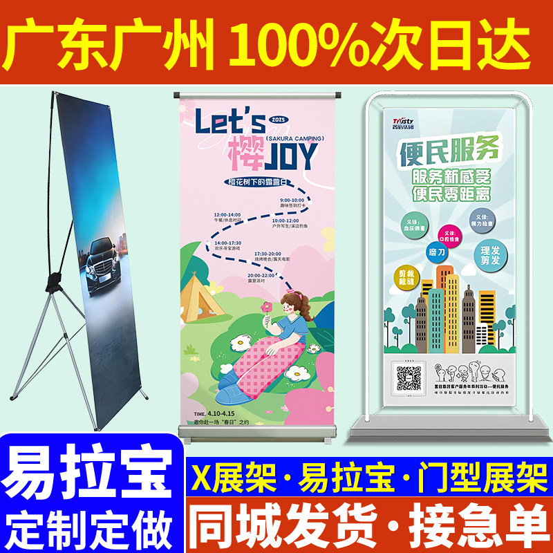 广东广州易拉宝定制海报门型展示X展架/易拉宝