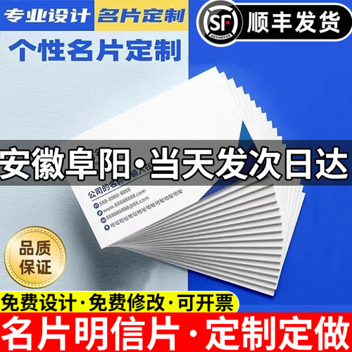 安徽阜阳名片定制定做设计制作个人明信片订制做双面印刷高级来图