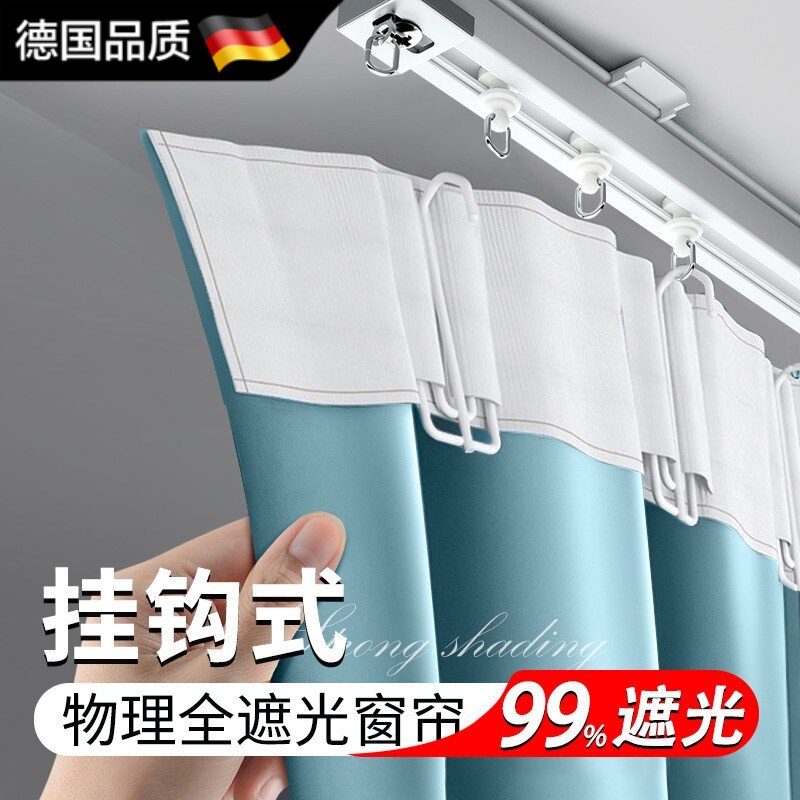 德国进口挂钩式窗帘遮光隔热防晒