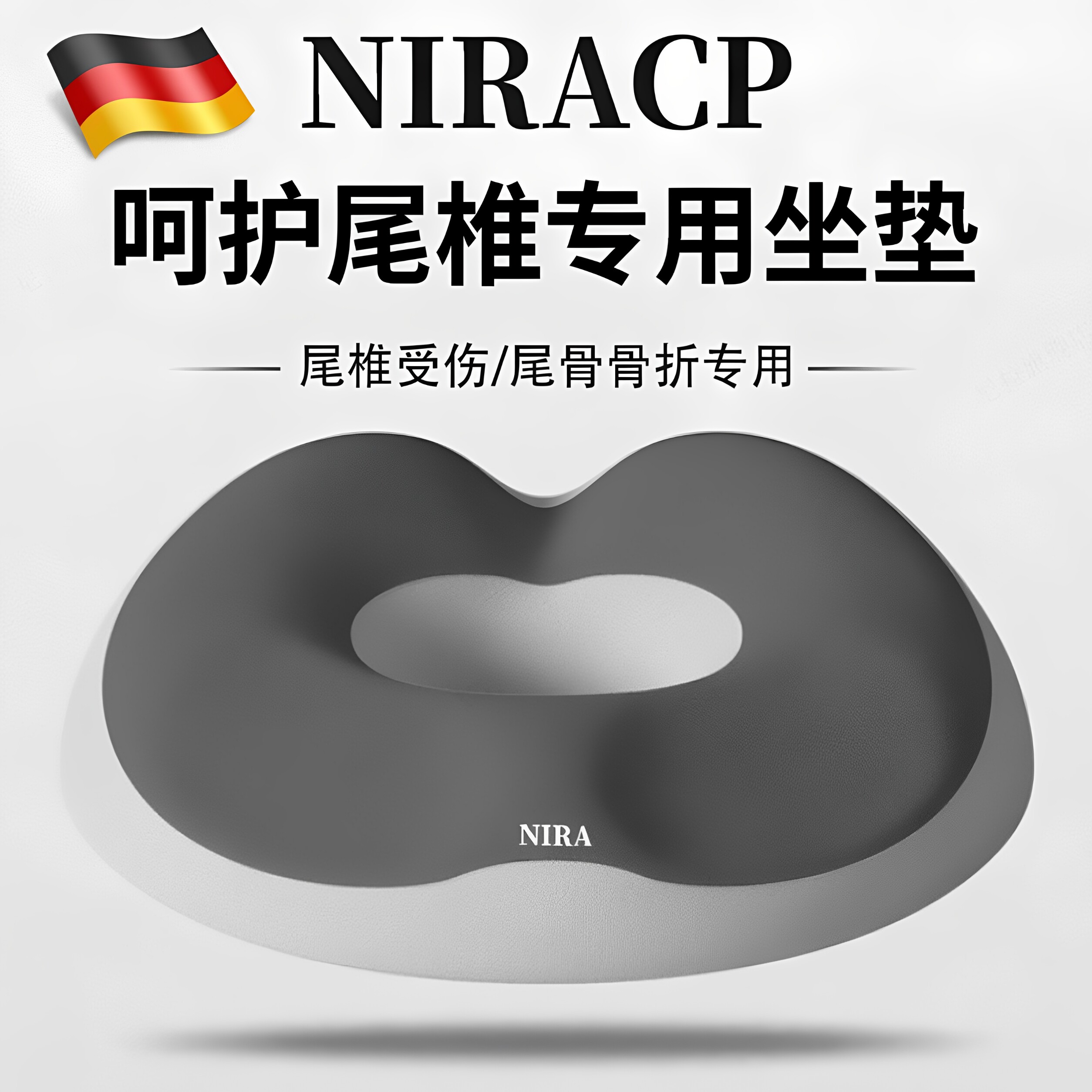 德国进口尾骨骨折保护腰椎