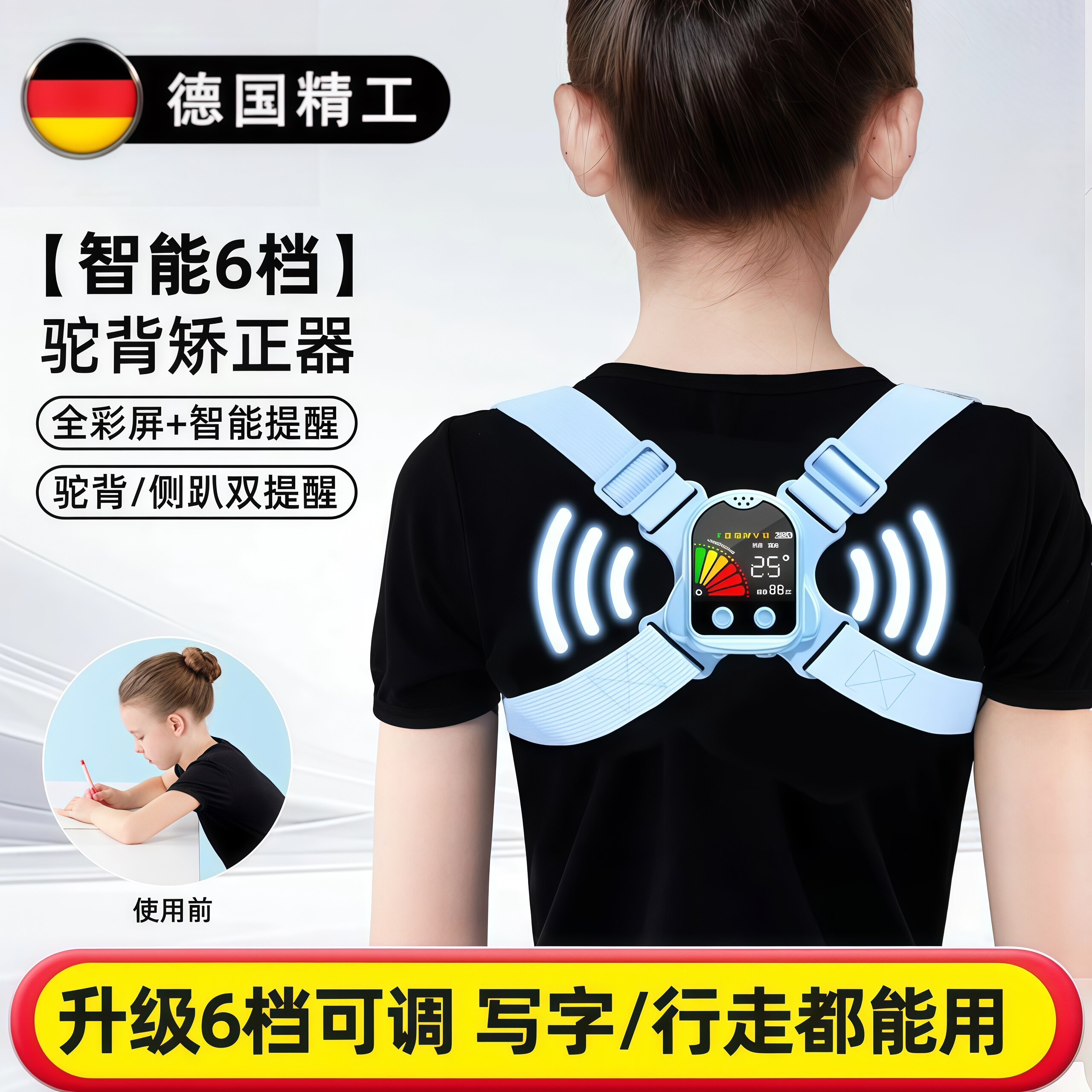 德国驼背背部矫正器儿童坐姿佳矫姿带青少年学生智能矫正直神器26
