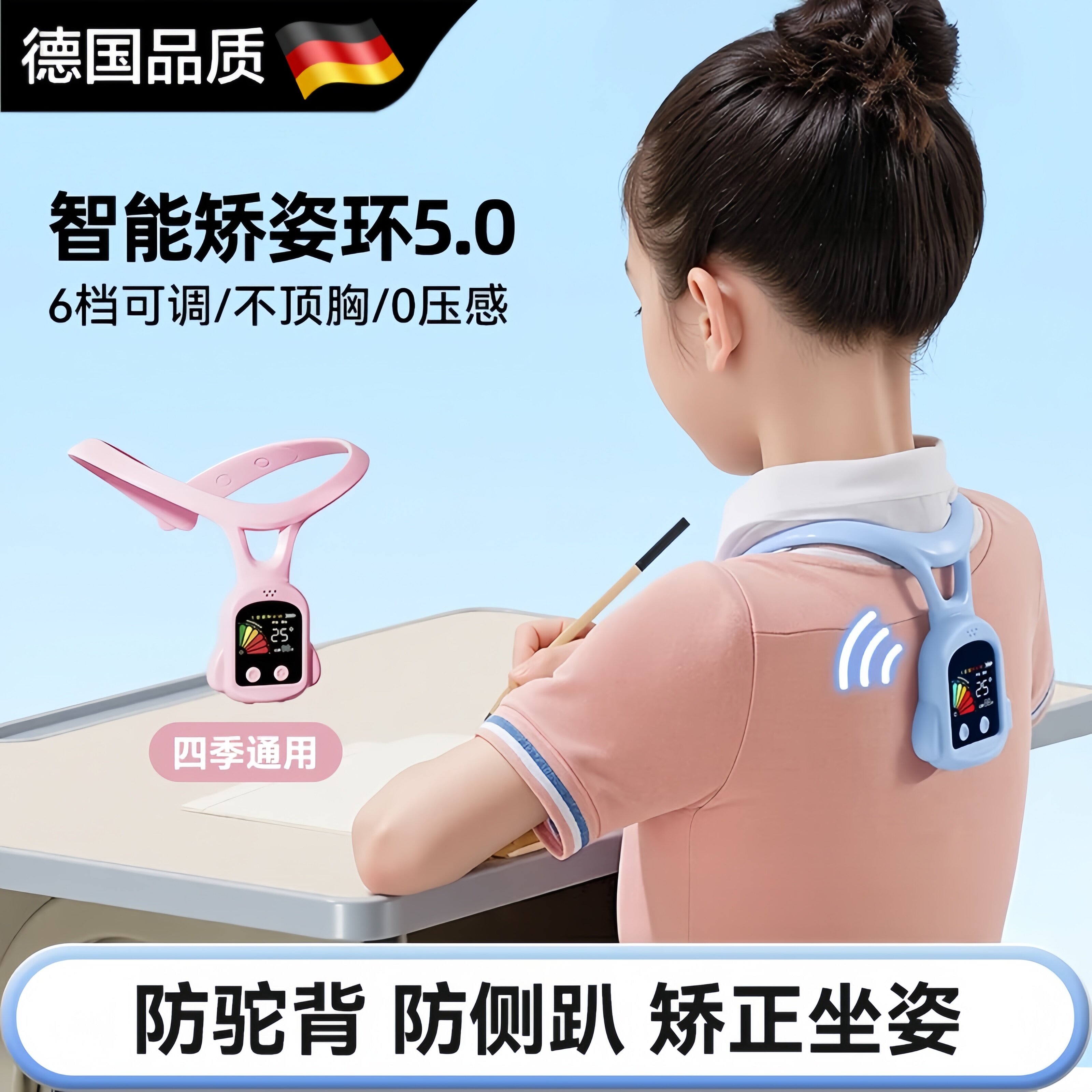 德国坐姿矫正器写字姿势矫正器智能矫姿环儿童驼背矫正器防近视