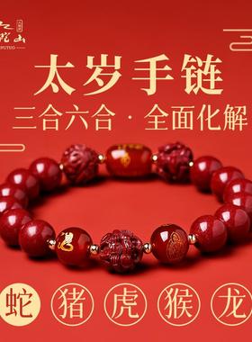 2025年太岁蛇本命年朱砂手链