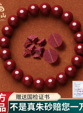 朱砂手串官方旗舰店正品本命年蛇年原矿真品真手链女款男士护身符