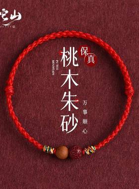 桃木朱砂本命年转运护身手链