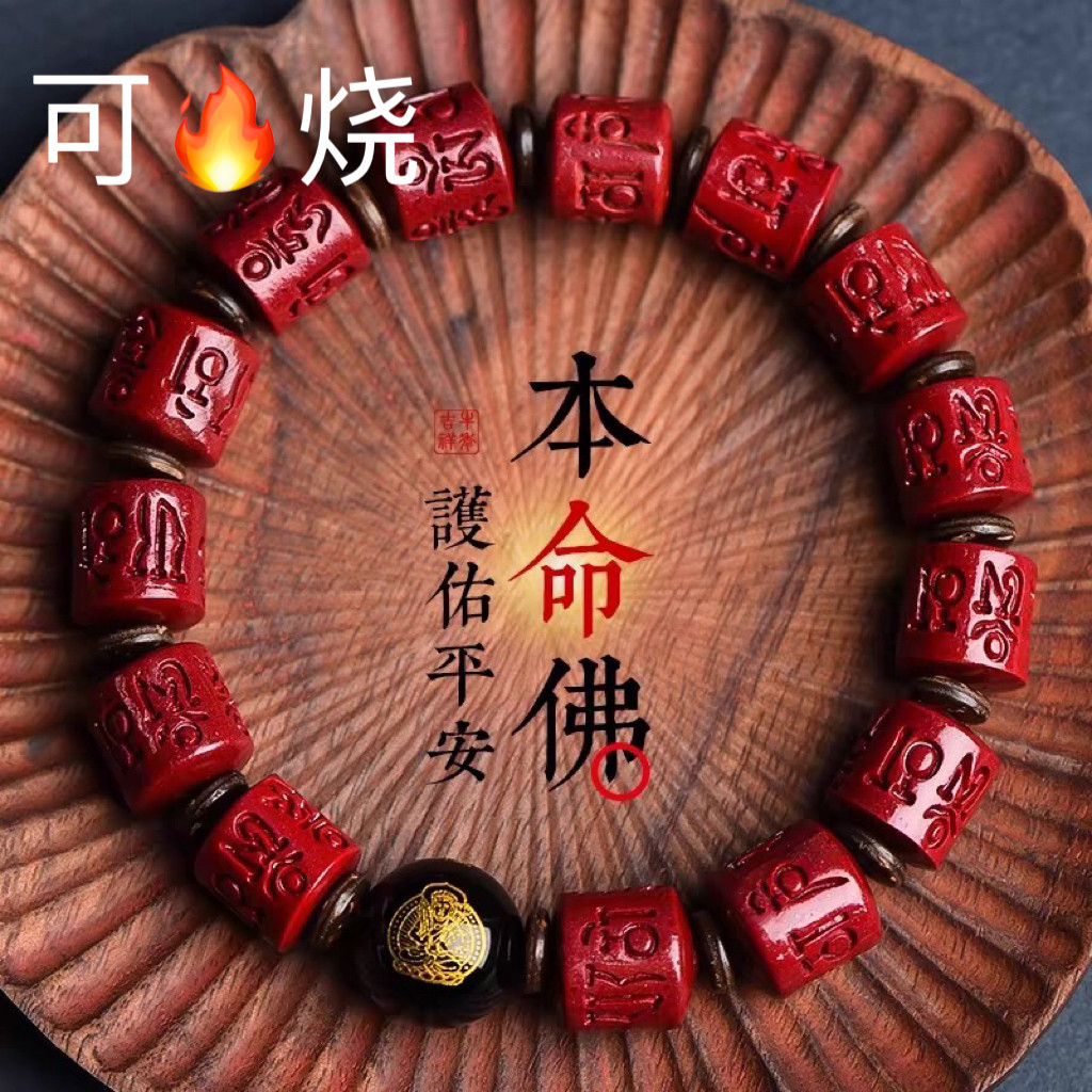 【假一赔万】正品朱砂六字真言手链十二生肖原矿朱砂手串女男礼物