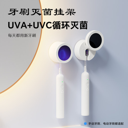 SVJ电动牙刷杀菌盒免打孔