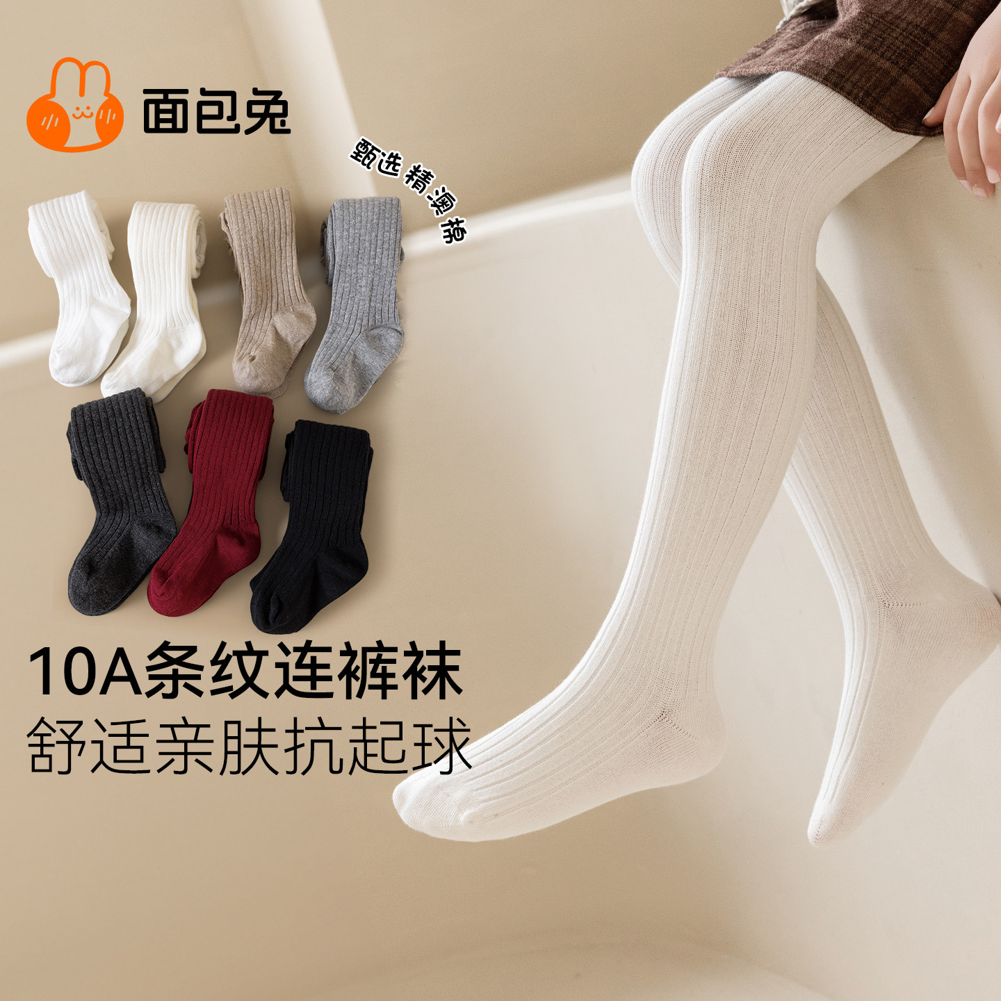 面包兔女童澳棉保暖连裤袜秋冬加绒加厚儿童打底裤冬款保暖裤外穿,童装/婴儿装/亲子装,儿童袜子(0-16岁),淘宝优惠券,粉丝福利购,淘宝优惠卷