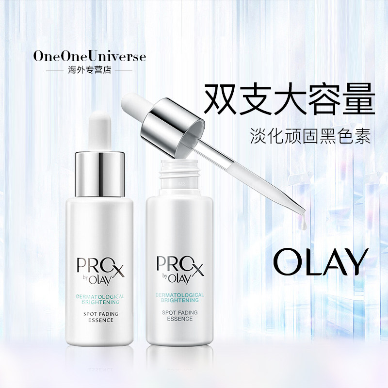 Olay小白瓶prox脸部淡化色斑痘印精华only提亮肤色补水方程式40*2