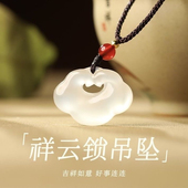 天然冰种高冰透玉髓玛瑙如意锁平安锁祥云项链女吊坠锁骨中式 礼物