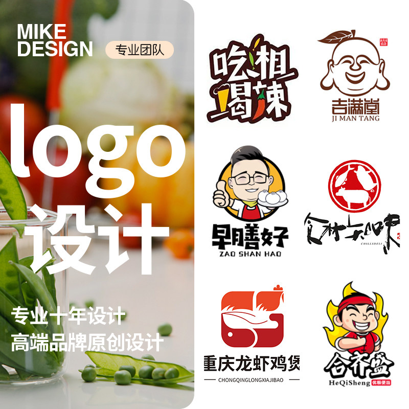 小吃料理轻食餐饮logo设计外卖手绘图标火锅餐馆定制蛋糕汉堡头像