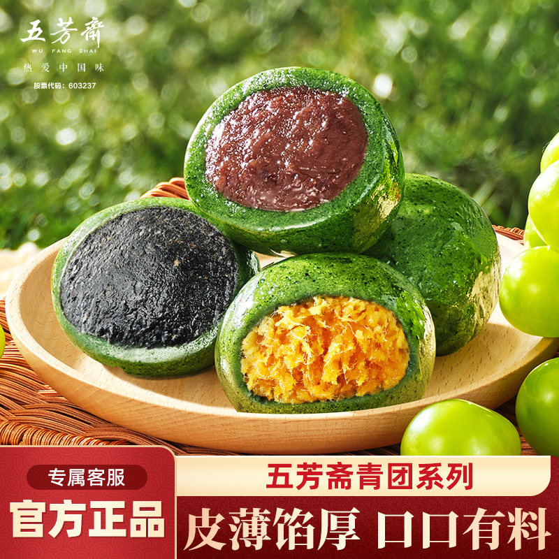 五芳斋青团蛋黄肉松青团豆沙艾草清明果糯米团子中式糕点点心茶点