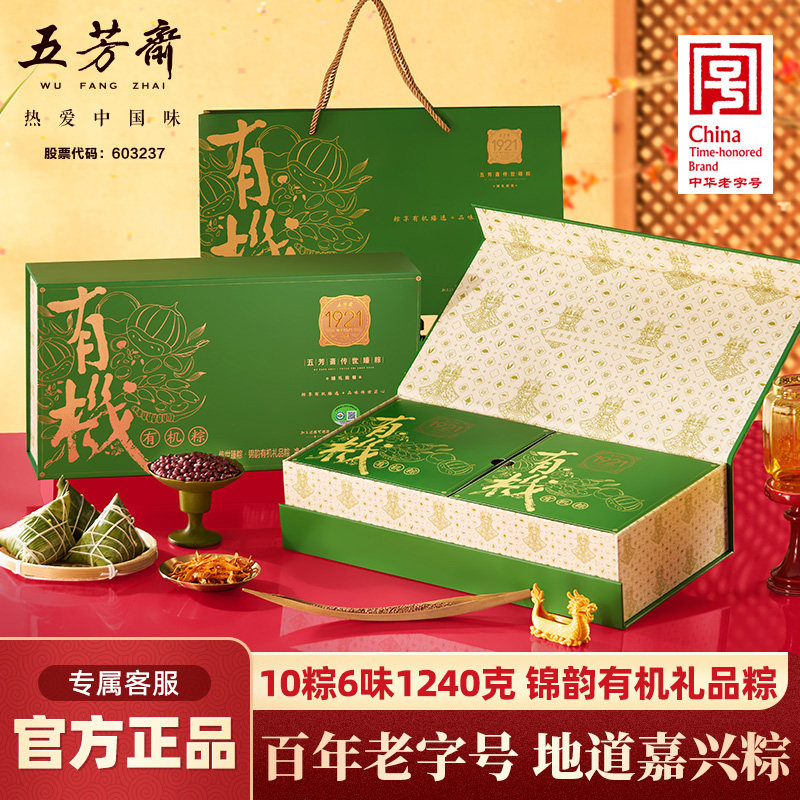 五芳斋粽子礼盒传世臻锦韵有机酱香大肉粽北虫草石斛嘉兴高端送礼