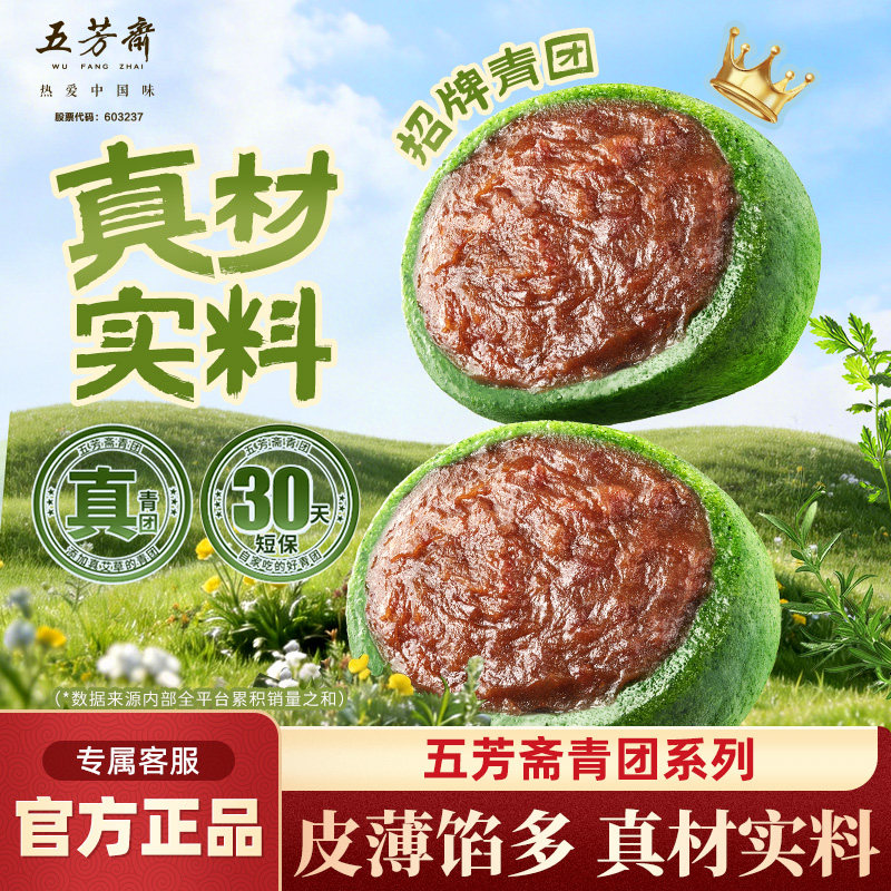 五芳斋青团常温豆沙青团艾草蛋黄肉松青团芝麻糯米糕点清明果团子