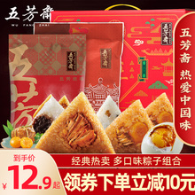 五芳斋粽子礼盒装大蛋黄猪鲜肉粽