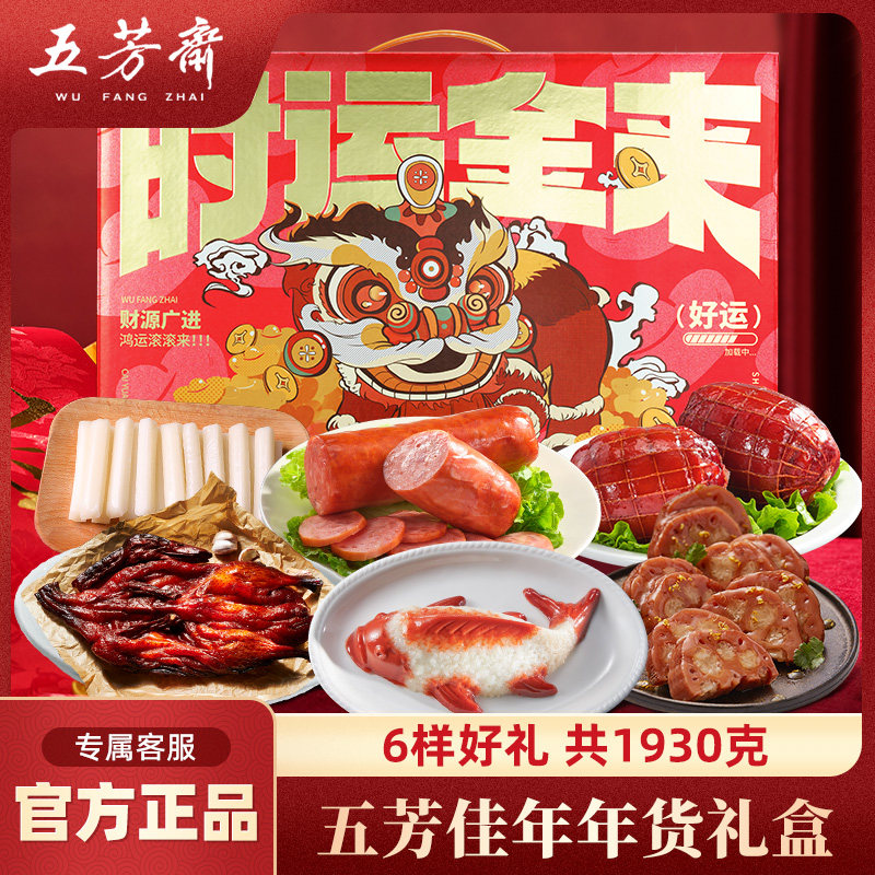 五芳斋佳年卤味大礼包礼盒酱板鸭年糕火腿八宝饭年货礼盒老字号,水产肉类/新鲜蔬果/熟食,烤鸭/酱鸭/鸭肉类熟食,淘宝优惠券,粉丝福利购,淘宝优惠卷