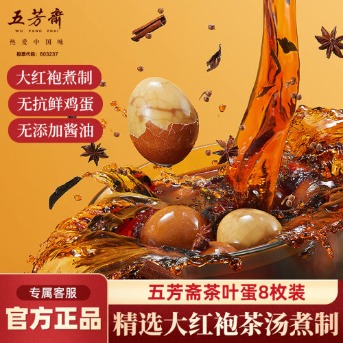 五芳斋茶叶蛋即食卤鸡蛋零食小吃