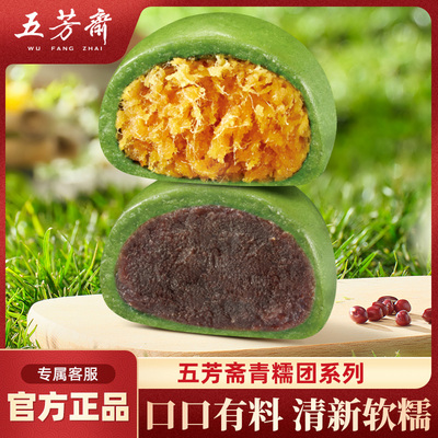 五芳斋青糯团豆沙蛋黄肉松清明青团子糯叽叽即食零食糯米糍团子