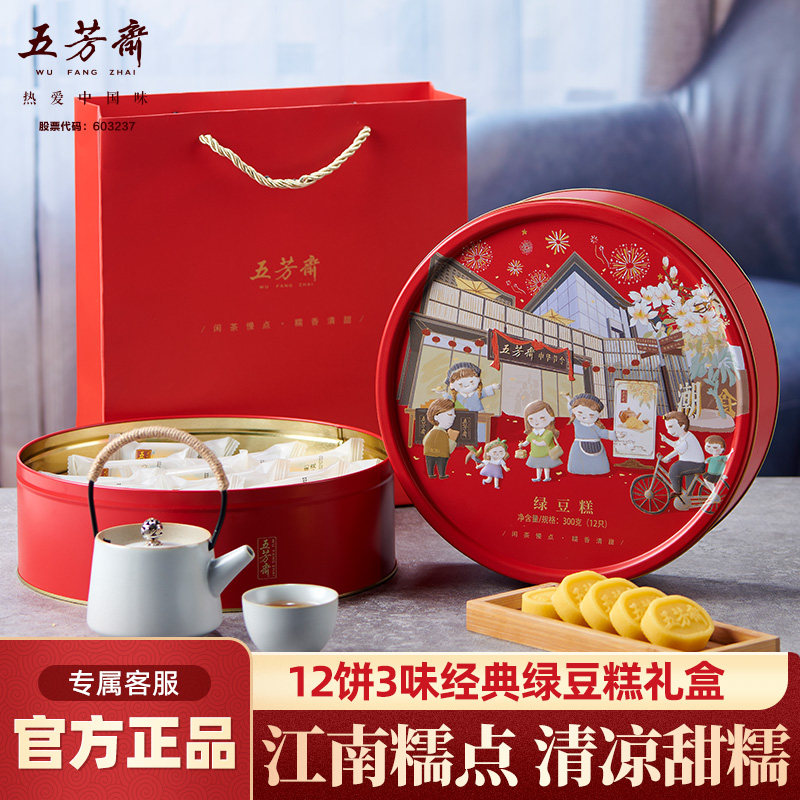 五芳斋年货糕点礼盒装绿豆糕过拜年春节伴手送礼长辈团购休闲零食