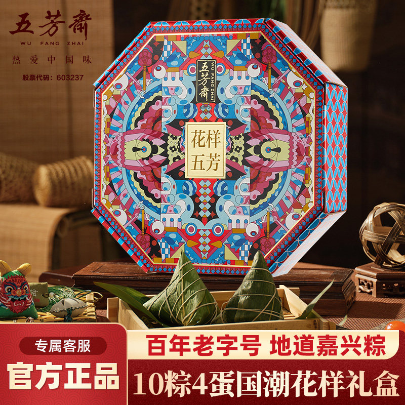 五芳斋粽子礼盒花样蛋黄肉粽豆沙粽咸鸭蛋端午团购送礼嘉兴特产